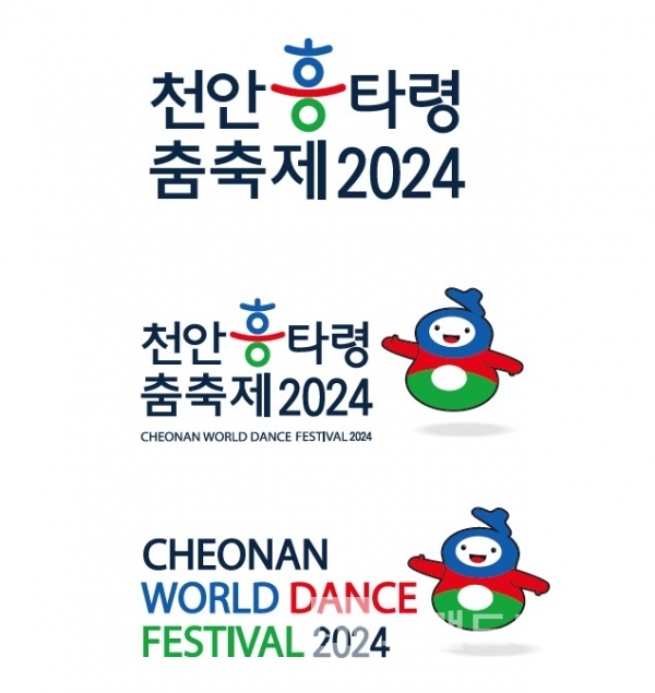 천안흥타령춤축제2024 공식 마크/사진=천안시