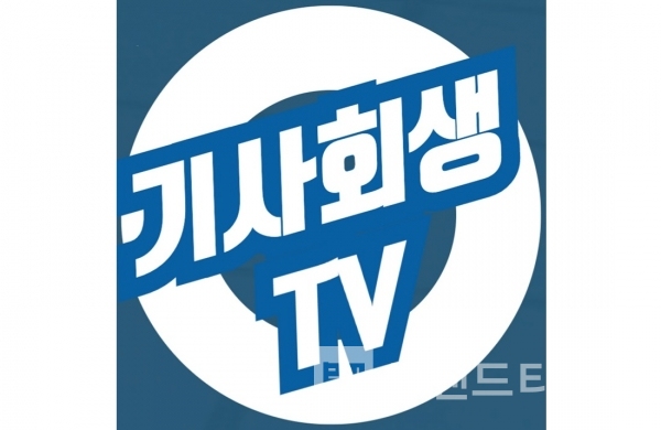 개인회생 및 파산 유트브® 채널 ‘기사회생TV™’/사진=기사회생TV™ 유트브® 갈무리(캡처)