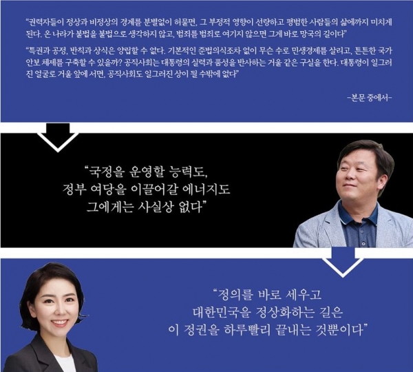 디케에서 출간한 안진걸, 임세은의 ‘퇴진하라’/사진=교보문고 갈무리(캡처)